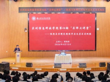 beat365中文官方网站举行第16期“名师大讲堂”