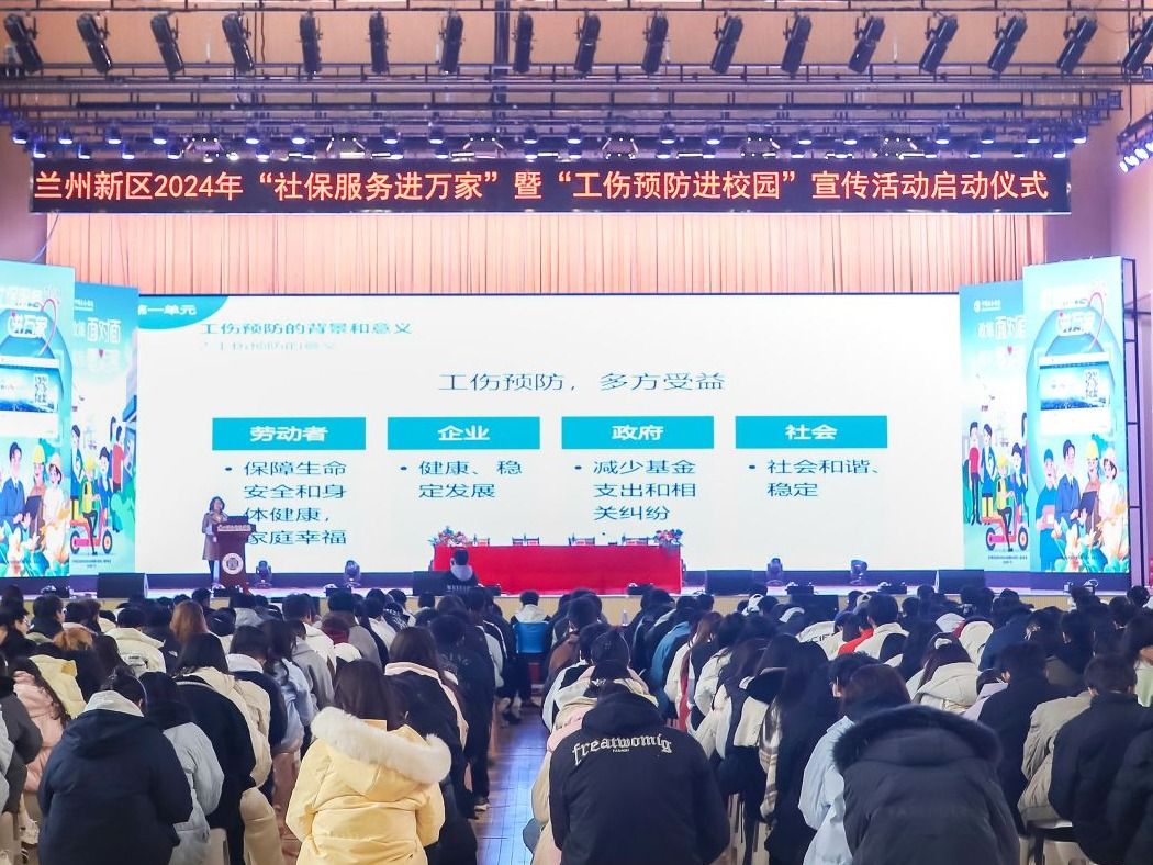   兰州新区2024年“社保服务进校园”活动启动仪式在beat365中文官方网站举行