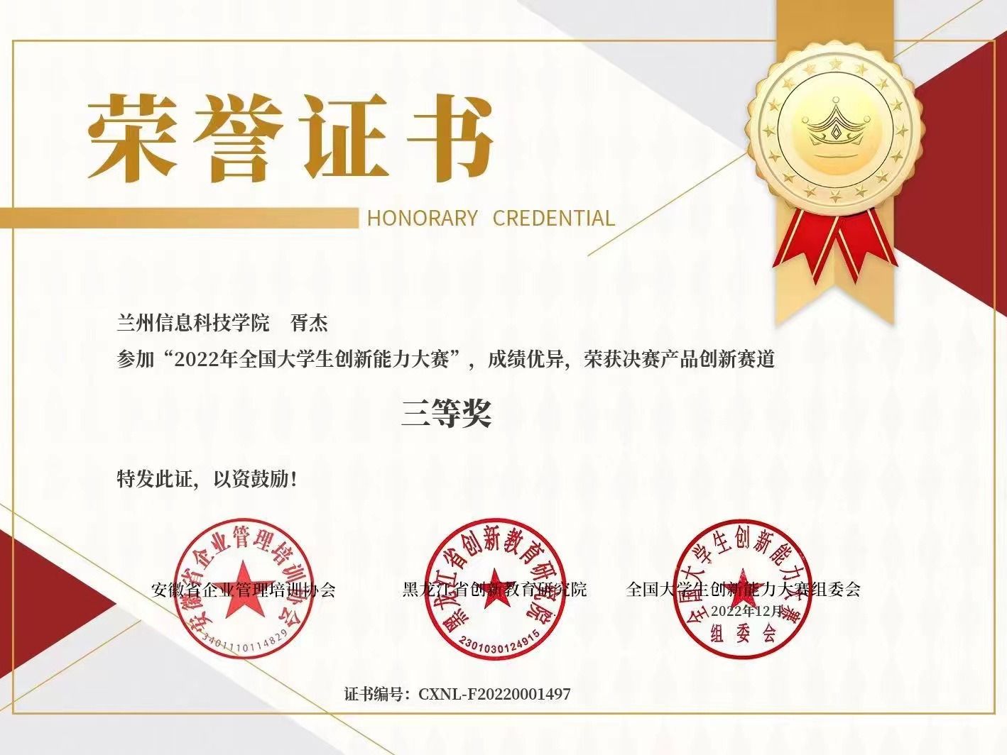 再传喜讯！beat365中文官方网站创新创业协会获得全国三等奖