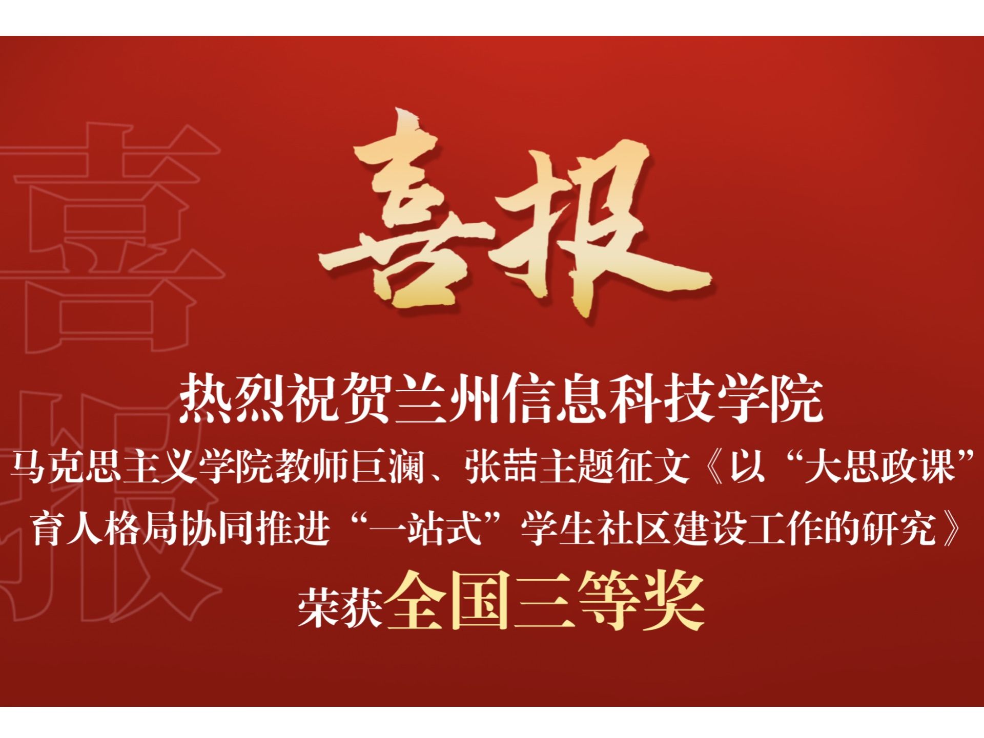 beat365中文官方网站教师在教育部高校思想政治工作创新发展中心主题征文活动中喜获佳绩