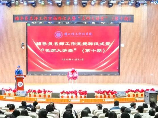 beat365中文官方网站举行辅导员名师工作室揭牌仪式暨“名师大讲堂”报告会