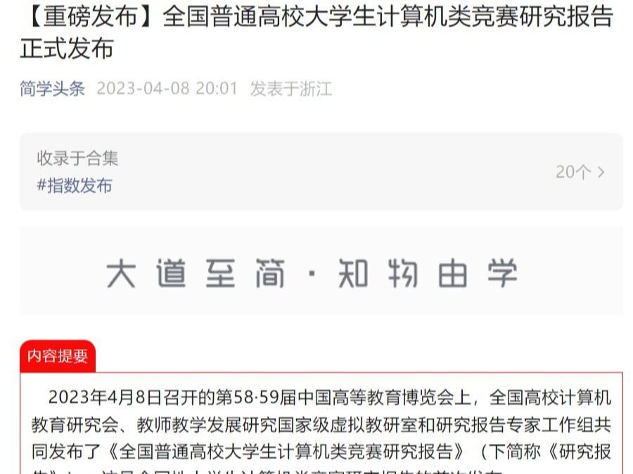 数据热搜 | beat365中文官方网站计算机竞赛状态数据位全省前8！