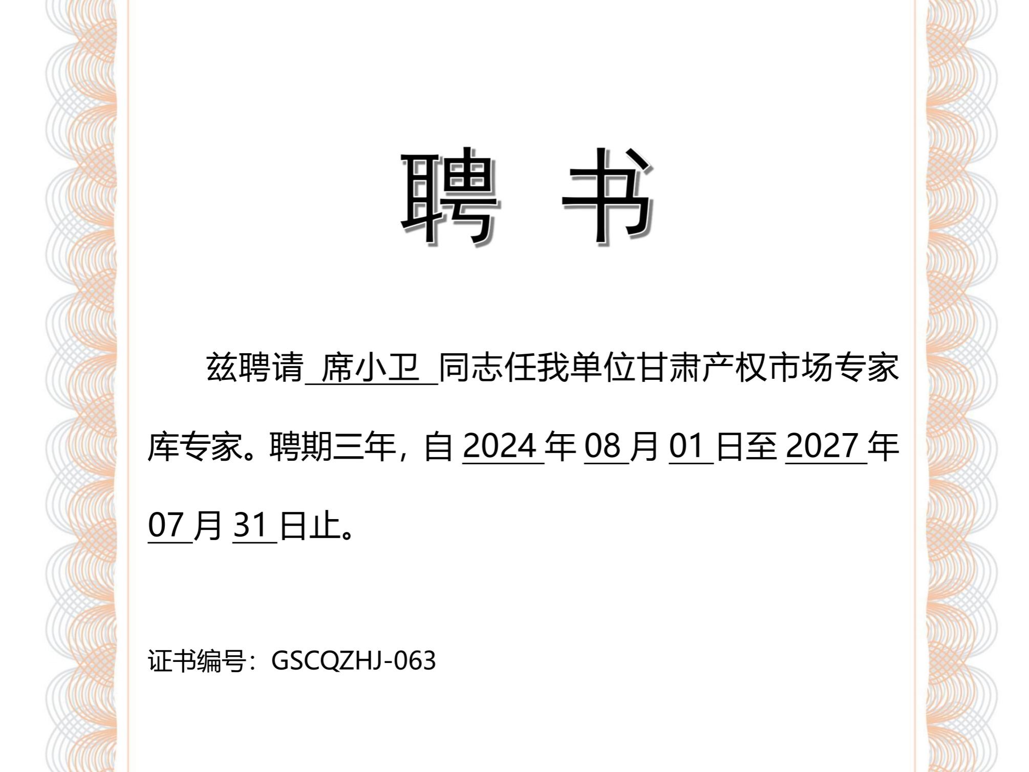 beat365中文官方网站教师席小卫入选甘交所集团专家库成员