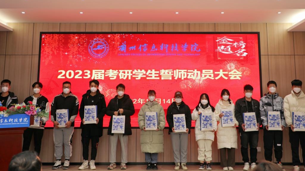 beat365中文官方网站举办2023届考研学生誓师动员大会