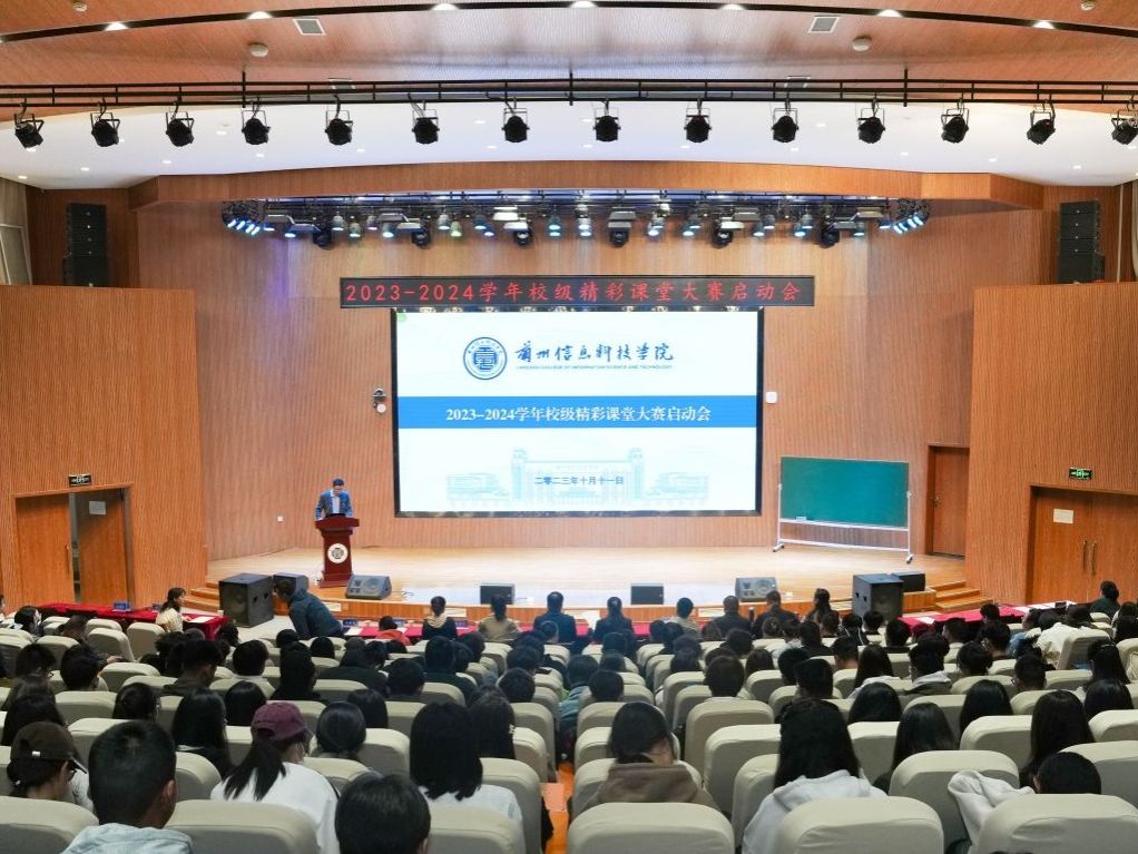 beat365中文官方网站举办2023-2024学年精彩课堂大赛启动会