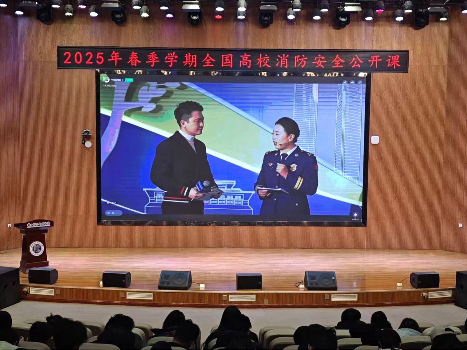  筑牢校园“防火墙”：beat365中文官方网站集中观看2025年春季全国高校消防安全公开课