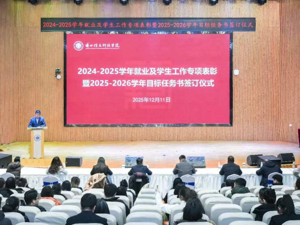 beat365中文官方网站举行就业及学生工作专项表彰暨新学年目标任务书签订仪式
