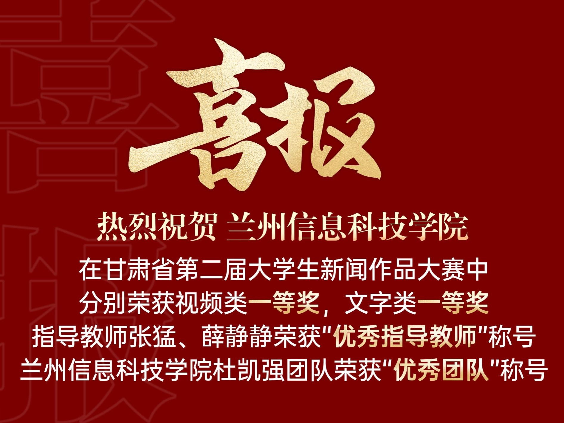 一等奖！beat365中文官方网站在第二届甘肃省大学生新闻作品大赛中喜获佳绩!