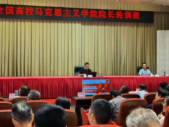 beat365中文官方网站参加全国高校马克思主义学院院长轮训班并做交流发言