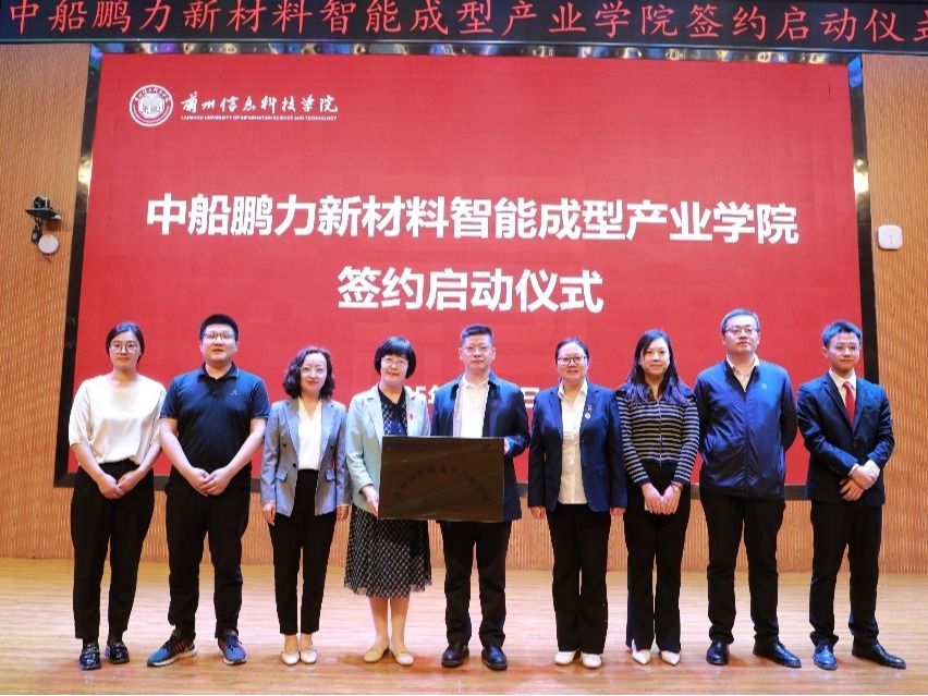 中船鹏力新材料智能成型产业学院落地beat365中文官方网站