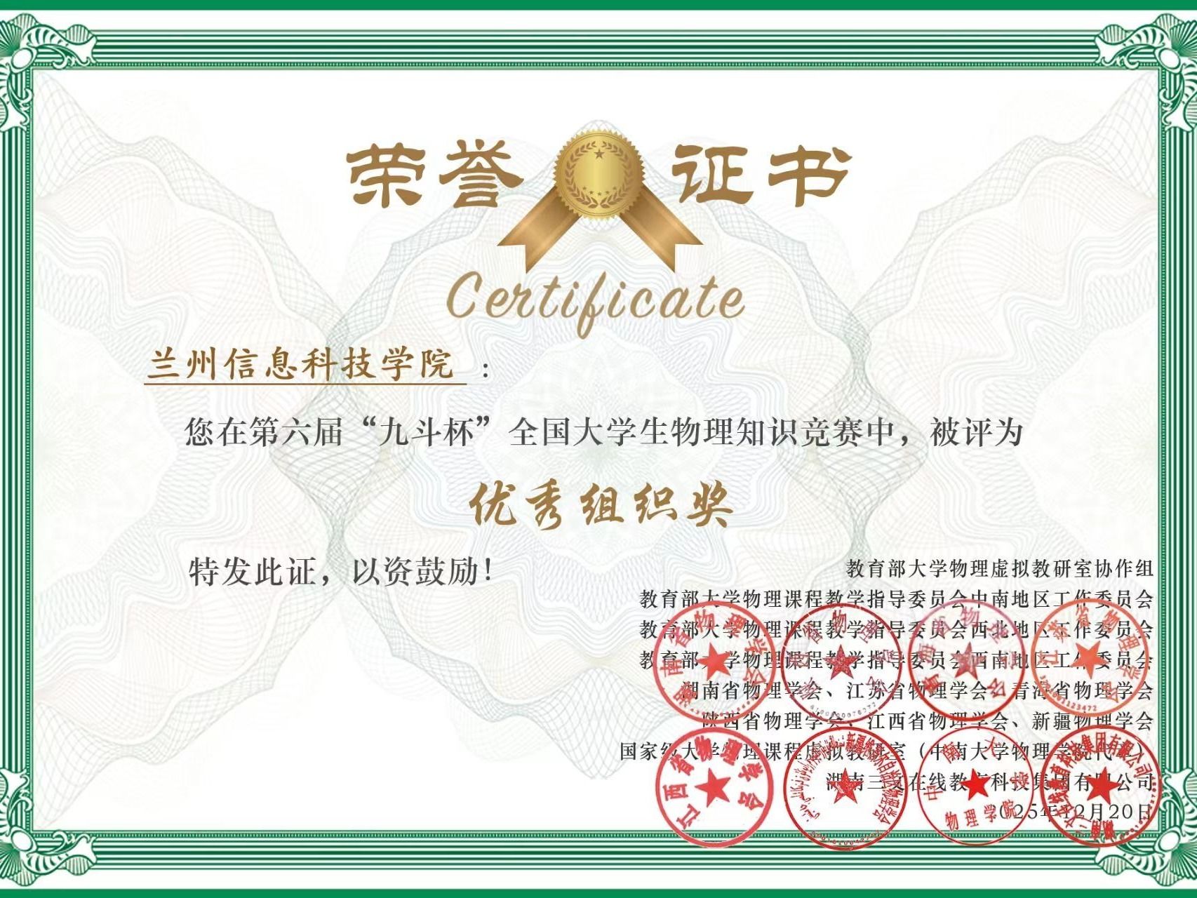 beat365中文官方网站在第六届“九斗杯”全国大学生物理知识竞赛中荣获佳绩