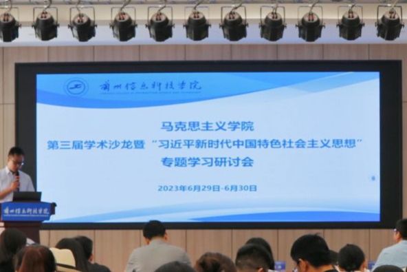  beat365中文官方网站召开“第三届学术沙龙暨‘习近平新时代中国特色社会主义思想’专题学习研讨...