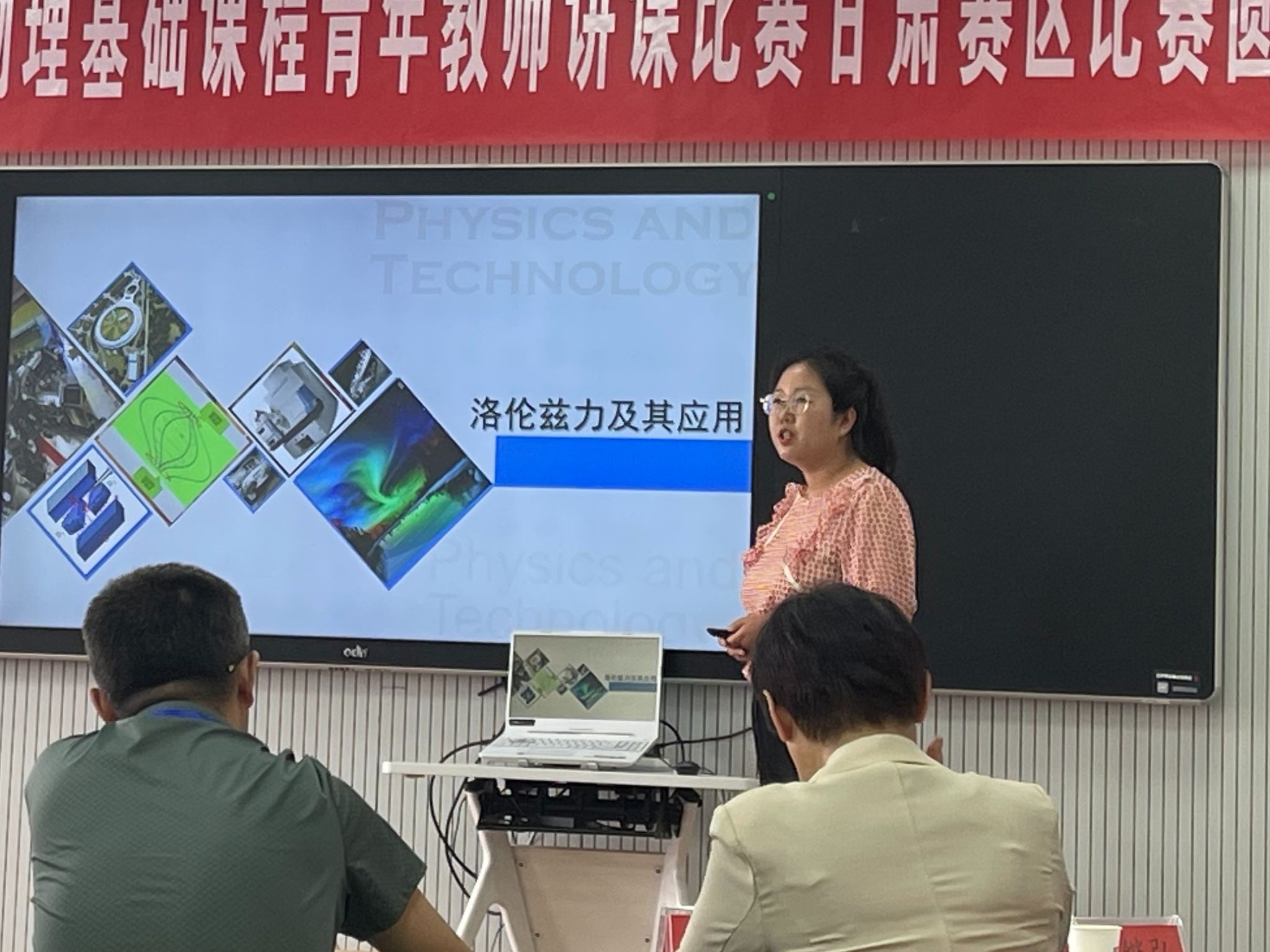 一等奖！beat365中文官方网站物理教师荣获佳绩！