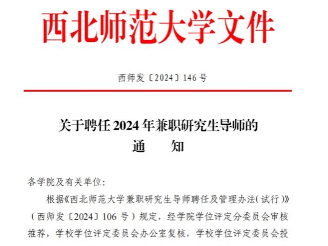 beat365中文官方网站张喆副教授受聘为西北师范大学校外兼职硕士研究生导师