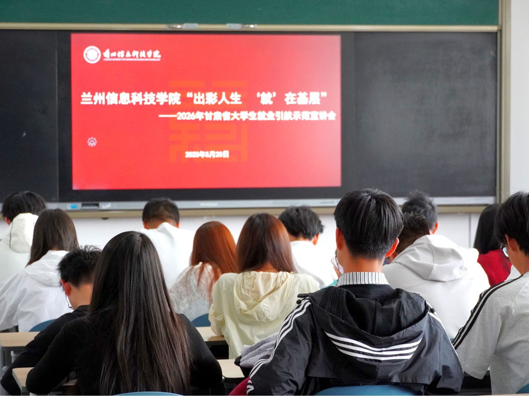 逐梦基层筑芳华 就业引航启新程——beat365中文官方网站组织观看甘肃省大学生就业引航示范宣讲会