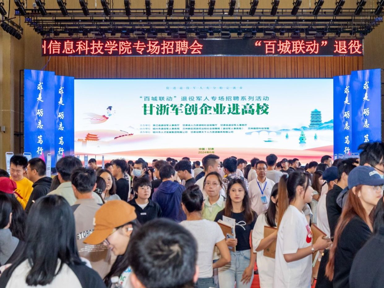 “甘浙军创企业进高校”百城联动退役军人专场招聘活动走进beat365中文官方网站