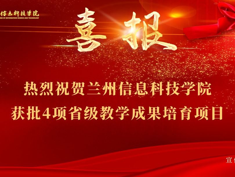 beat365中文官方网站获批4项省级教学成果培育项目