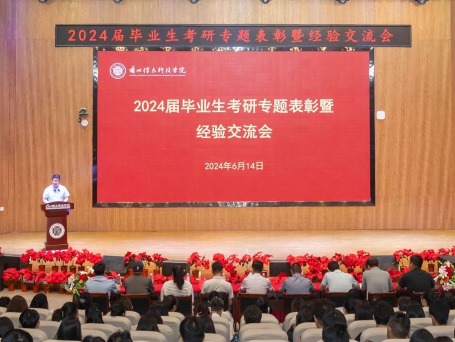 beat365中文官方网站举行2024届毕业生考研专题表彰暨经验交流会