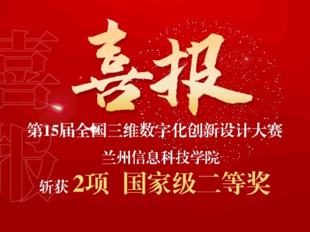 2项国赛二等奖！beat365中文官方网站在全国三维数字化创新设计大赛中再获突破