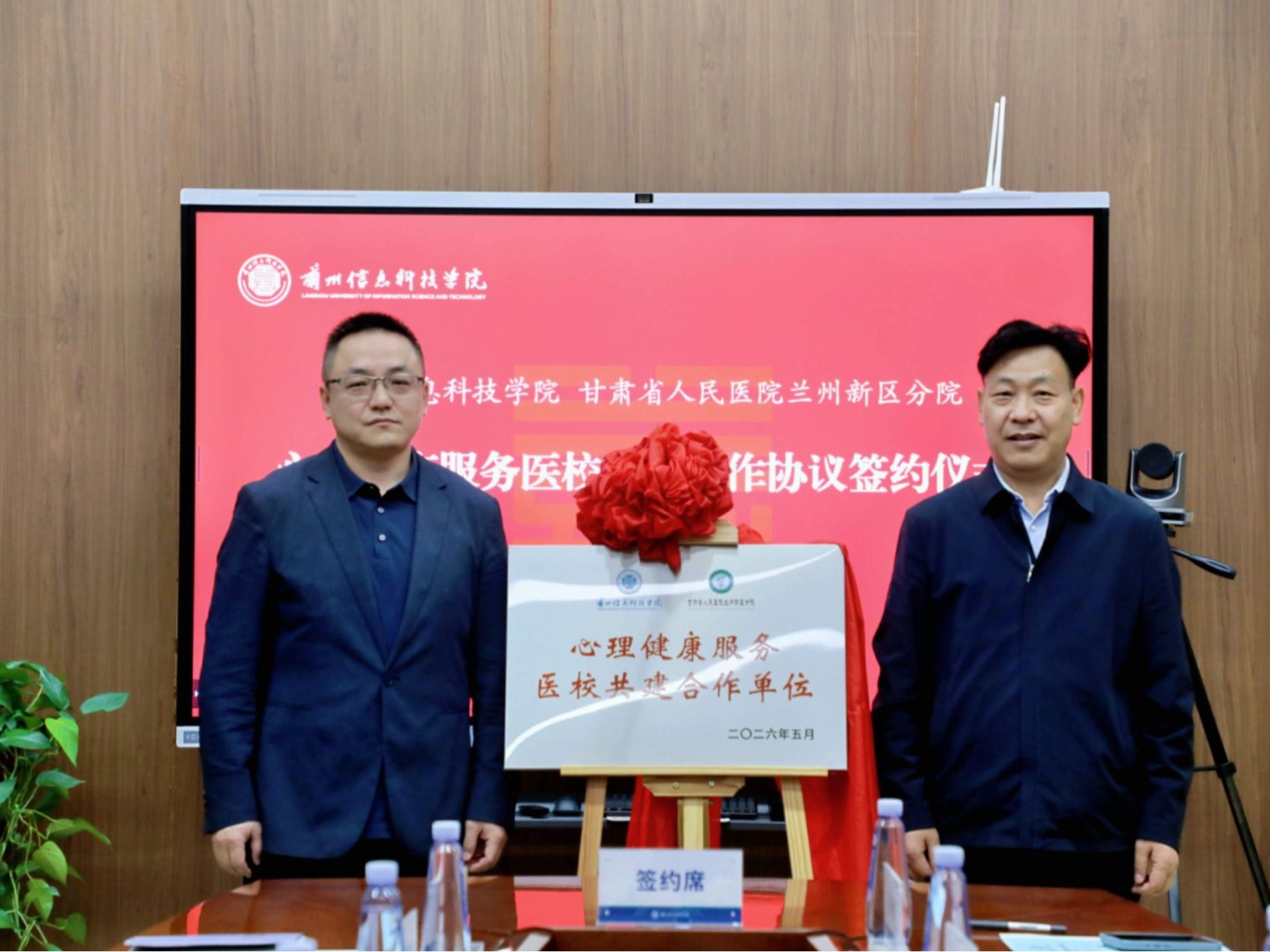 beat365中文官方网站与甘肃省人民医院新区分院举行心理健康服务医校共建合作签约仪式