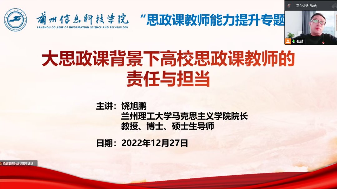 beat365中文官方网站用责任与担当强化“大思政课”意识
