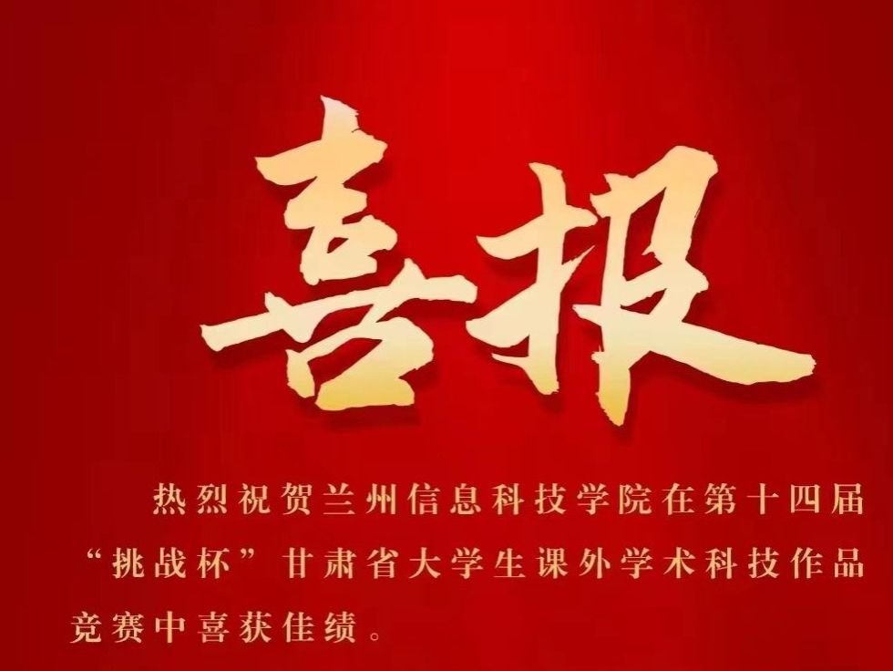 +24！beat365中文官方网站在“挑战杯”大赛中取得重大突破！