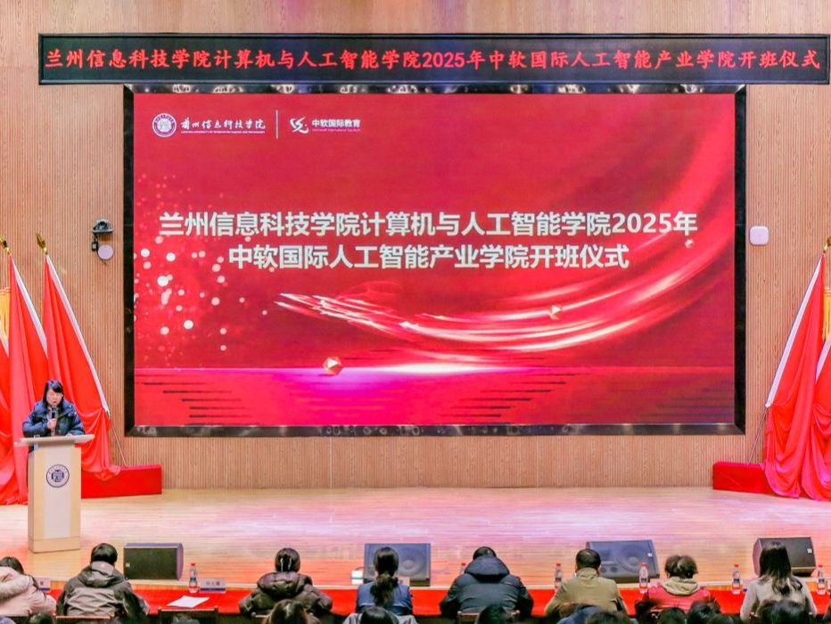 锚定育人核心，深化教学改革 beat365中文官方网站中软国际人工智能产业学院2025级正式开班