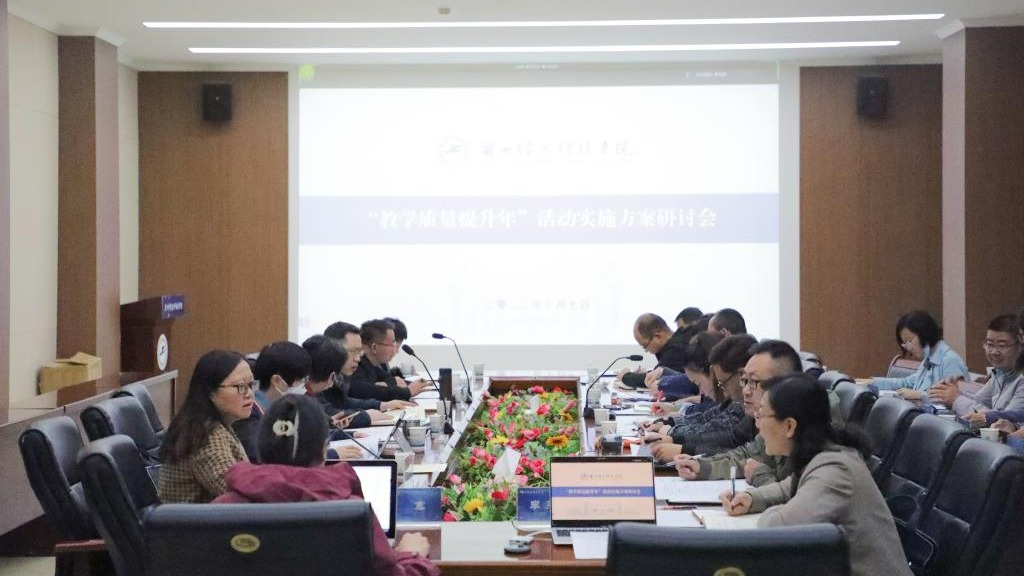 beat365中文官方网站召开教学质量提升年活动实施方案研讨会