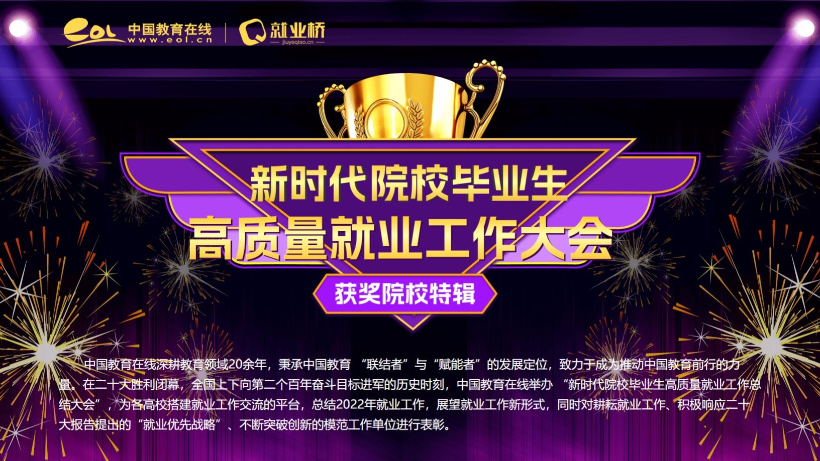 喜报！beat365中文官方网站就业工作再获奖项