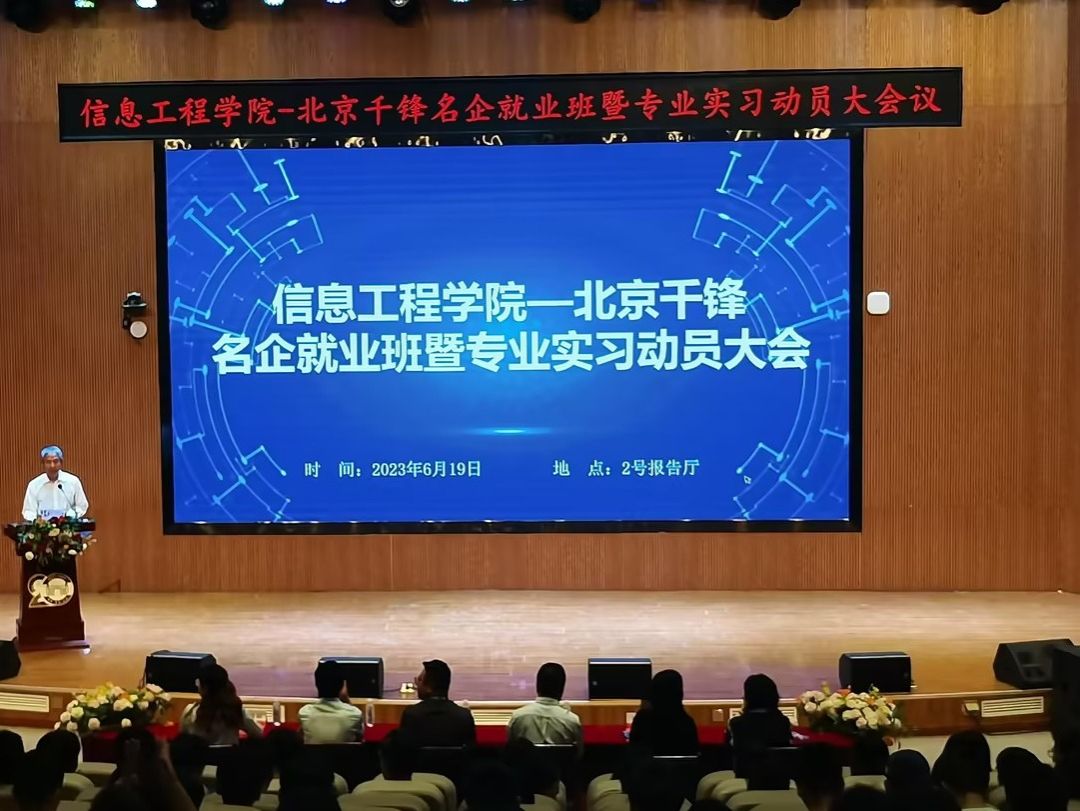 beat365中文官方网站召开北京千锋名企就业班暨2020级专业实习动员大会