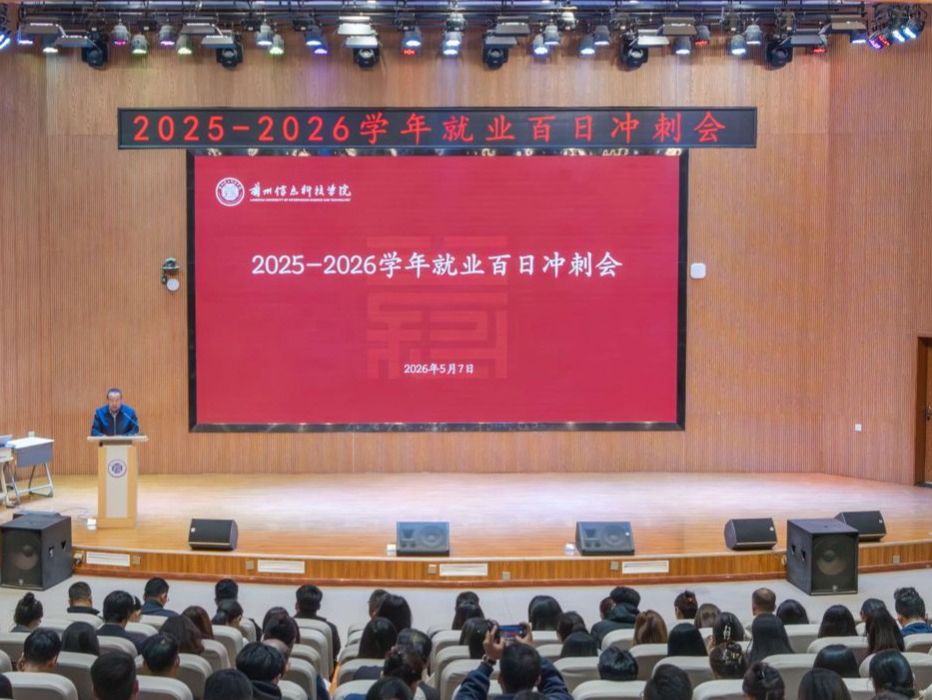 凝心聚力 全员冲刺——beat365中文官方网站召开2026届毕业生就业“百日冲刺”会