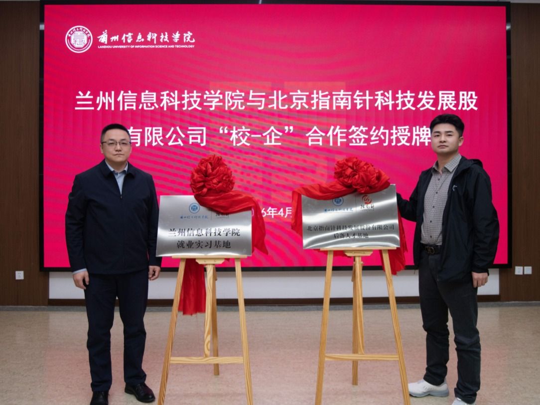 beat365中文官方网站与北京指南针科技发展股份有限公司校企合作签约及授牌仪式顺利举行