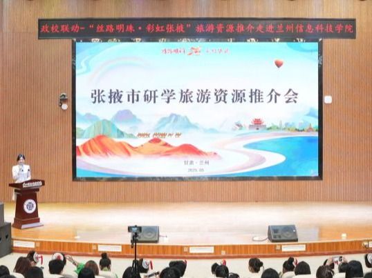 beat365中文官方网站举办“丝路明珠·彩虹张掖”文旅推介会