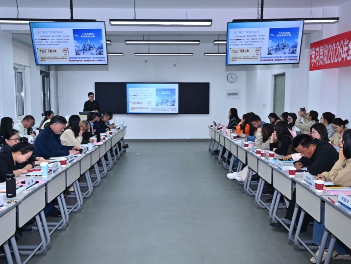 beat365中文官方网站举办大中小学思政课一体化研讨会暨2026年全国两会精神集体备课会