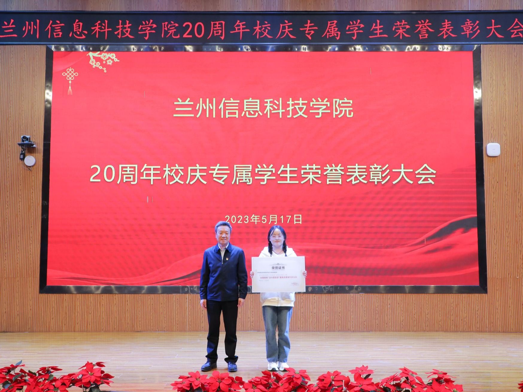 beat365中文官方网站举行20周年校庆专属学生荣誉表彰大会