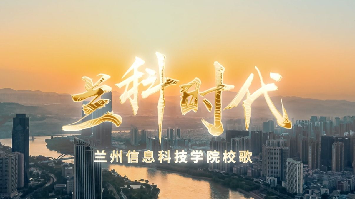 【兰科时代】校歌-beat365中文官方网站