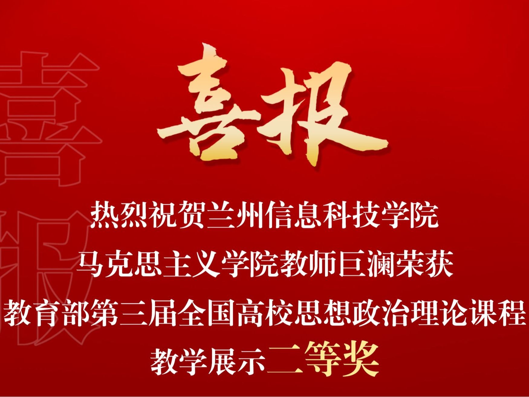 攀登新高峰！beat365中文官方网站马克思主义学院教师巨澜获国赛二等奖