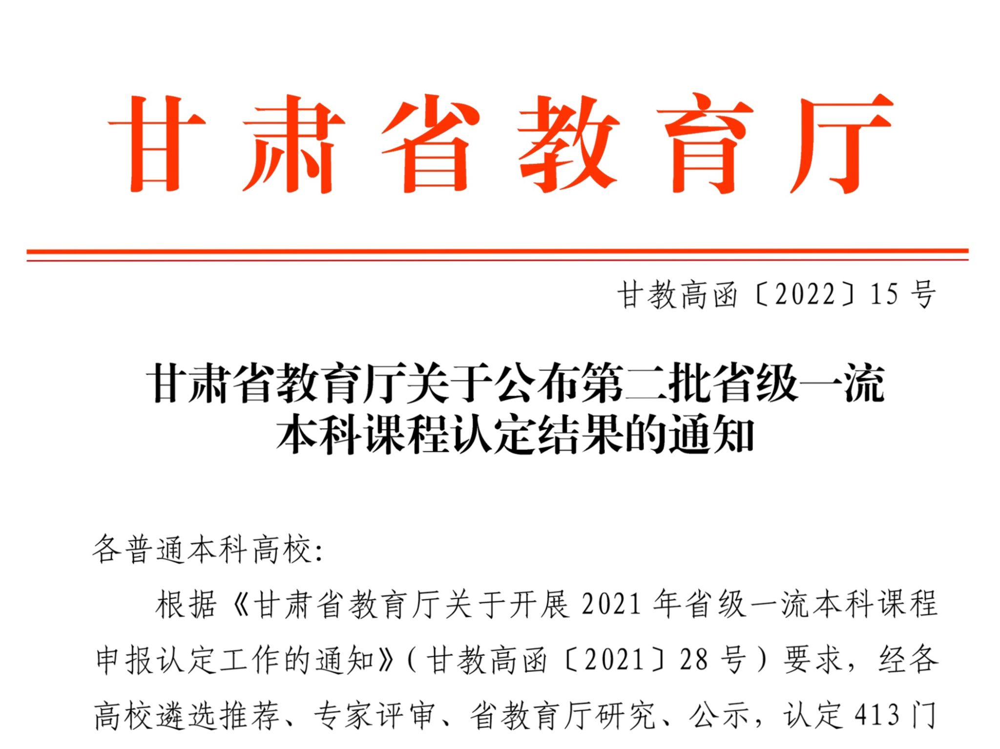 再获突破！beat365中文官方网站获批2门省级一流本科课程