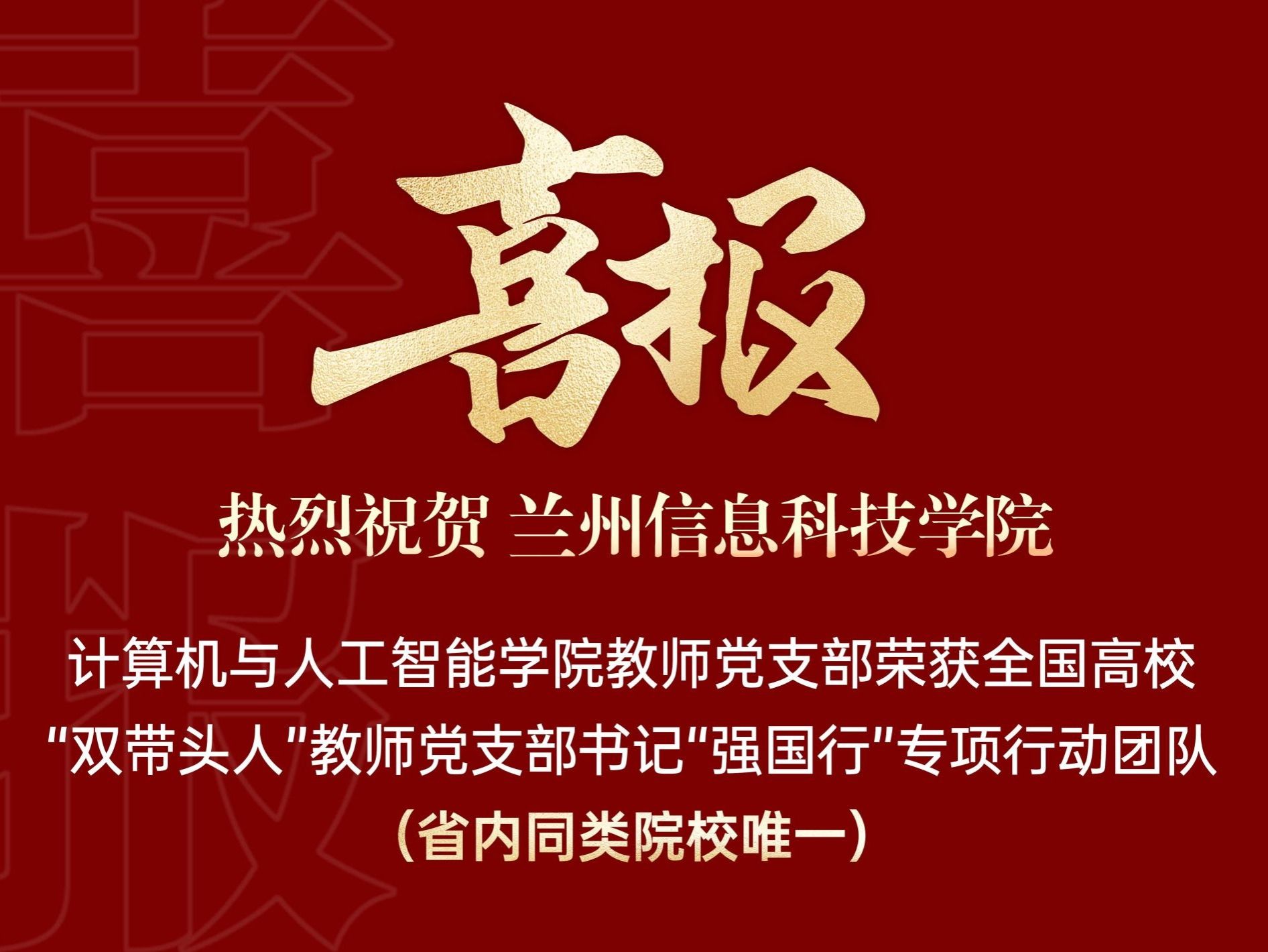 beat365中文官方网站计算机与人工智能学院教师党支部入选全国高校“双带头人”教师党支部书记“...