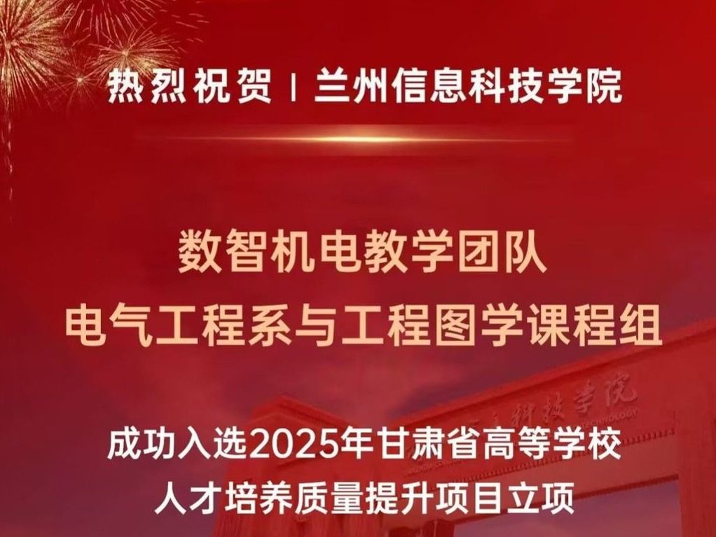 beat365中文官方网站在2025年甘肃省高等学校人才培养质量提升项目中喜获佳绩！