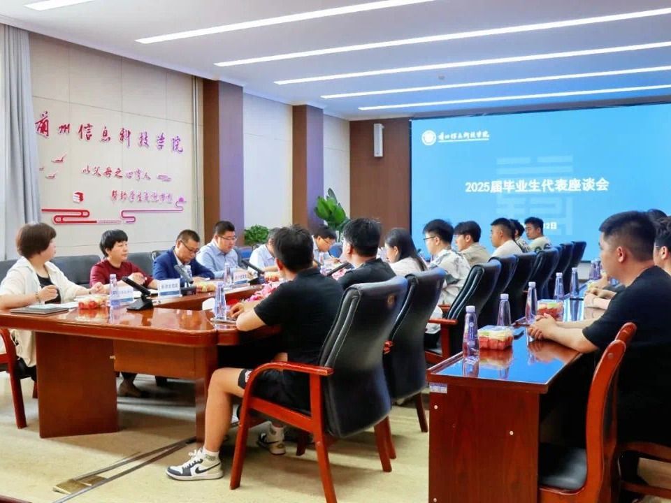 beat365中文官方网站召开2025届毕业生代表座谈会