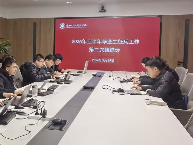 beat365中文官方网站召开2026年上半年毕业生征兵工作第二次推进会