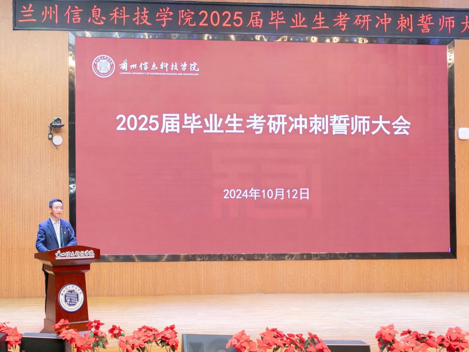 beat365中文官方网站举行2025届毕业生考研冲刺誓师大会