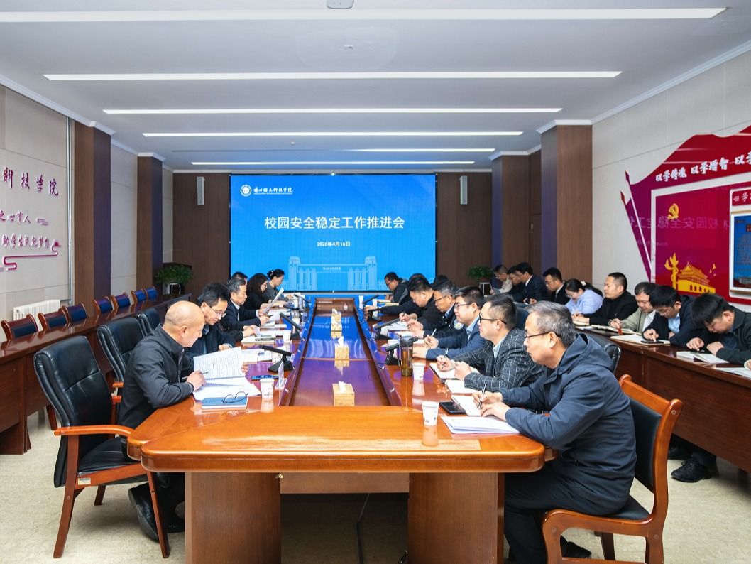 筑牢校园安全屏障，护航高质量发展——beat365中文官方网站召开4月份安全稳定调度会
