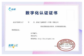 金蝶云星空供应链管理师